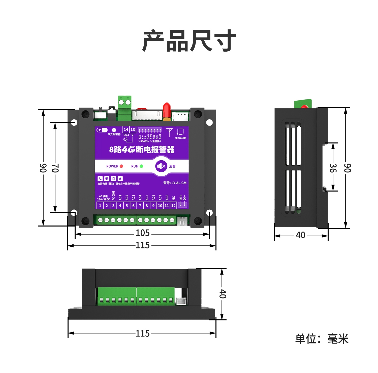 8路4G断电报警器 图21
