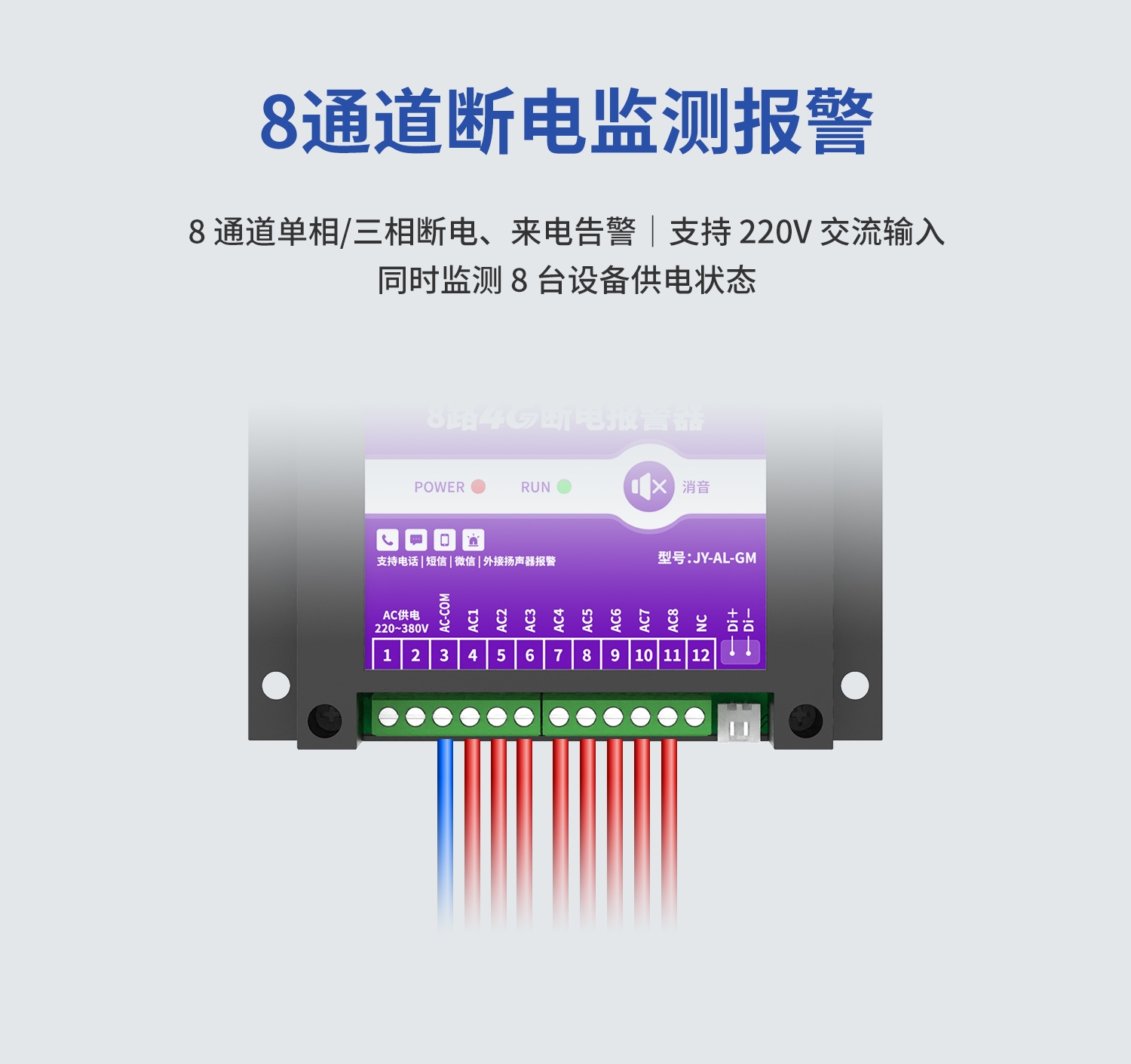 8路4G断电报警器 图5