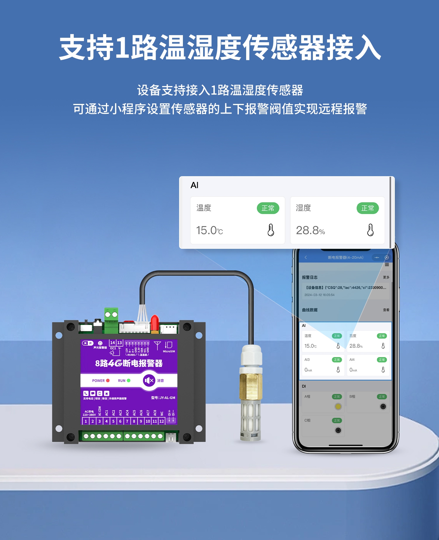 8路4G断电报警器 图6