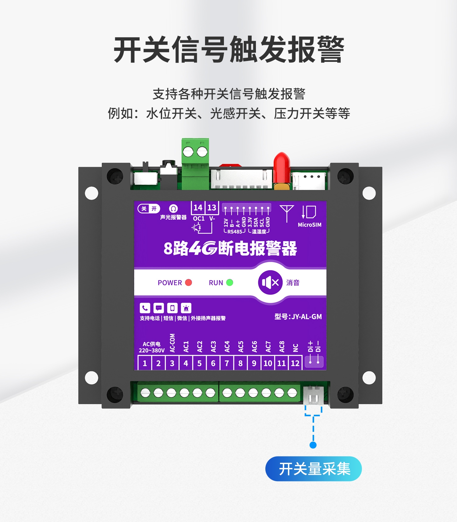 8路4G断电报警器 图7