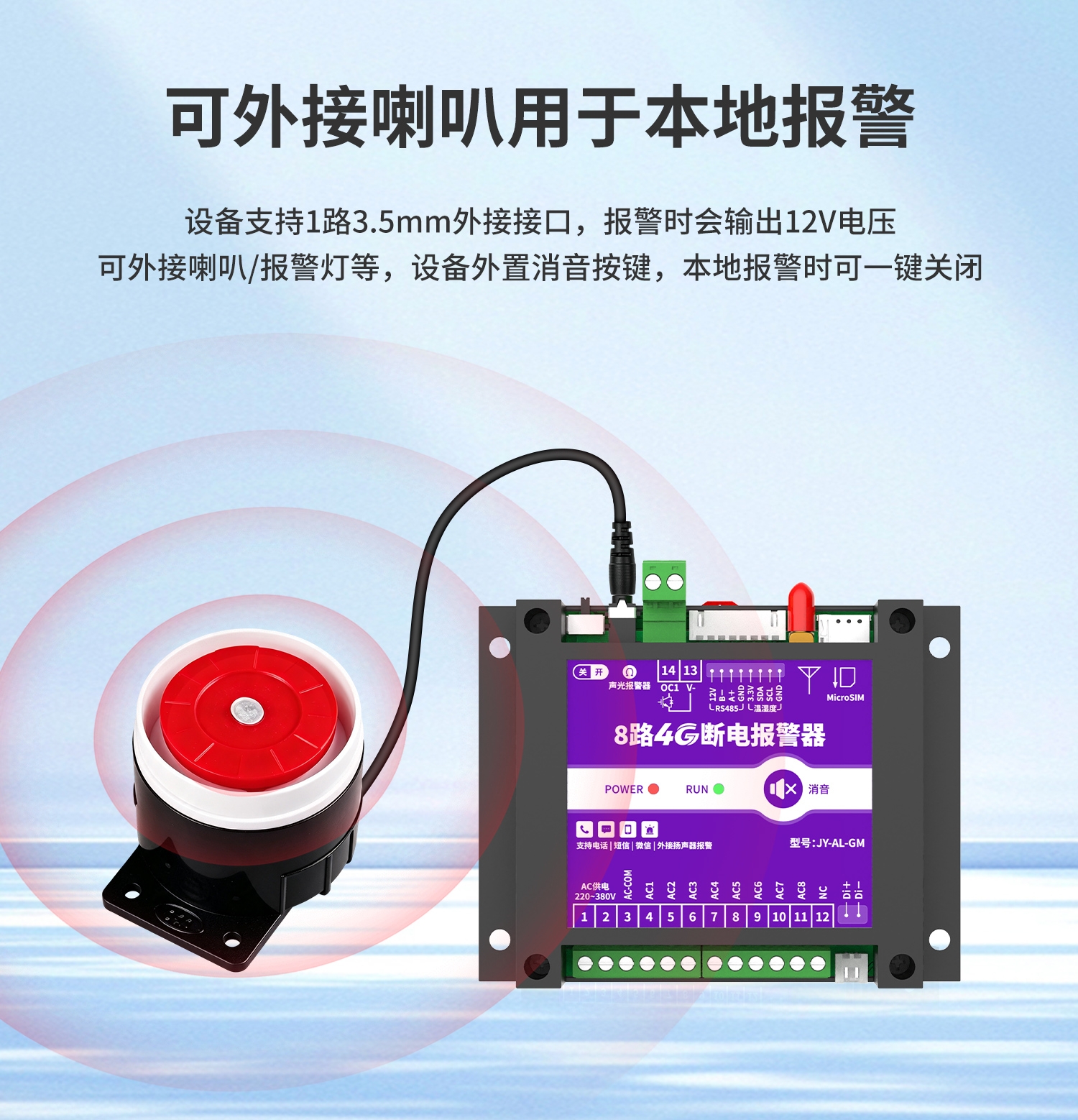 8路4G断电报警器 图8