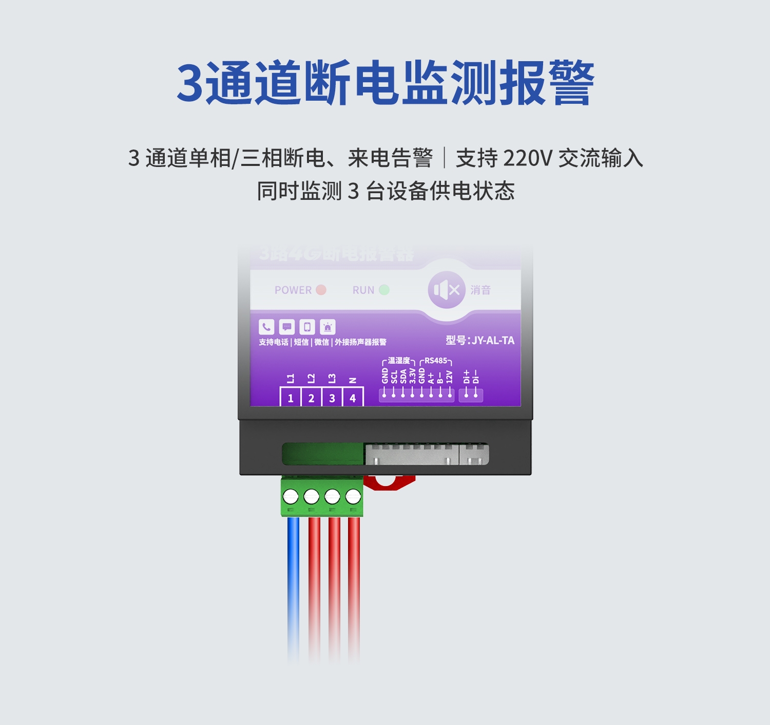 3路4G断电报警器 图4