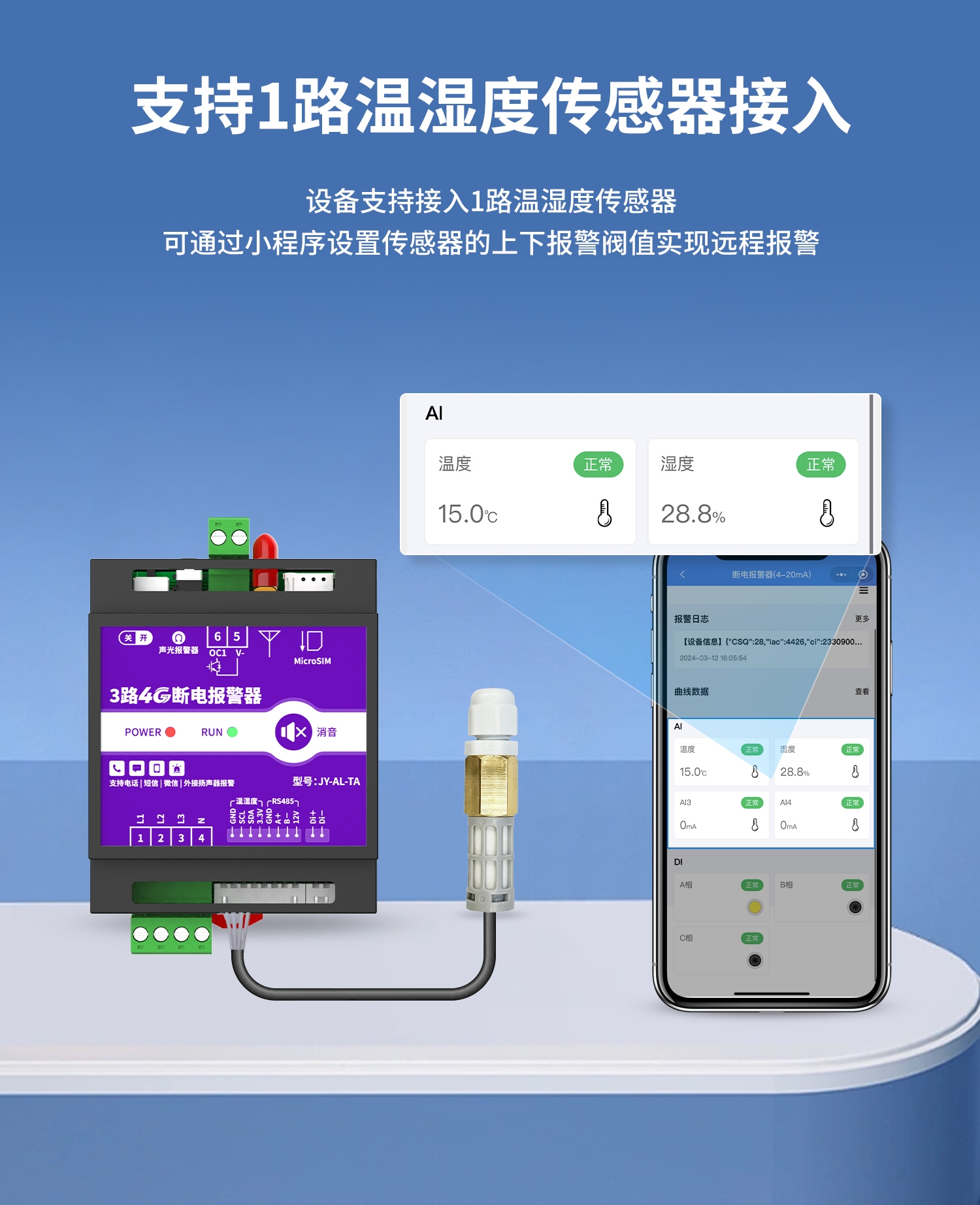 3路4G断电报警器 图5