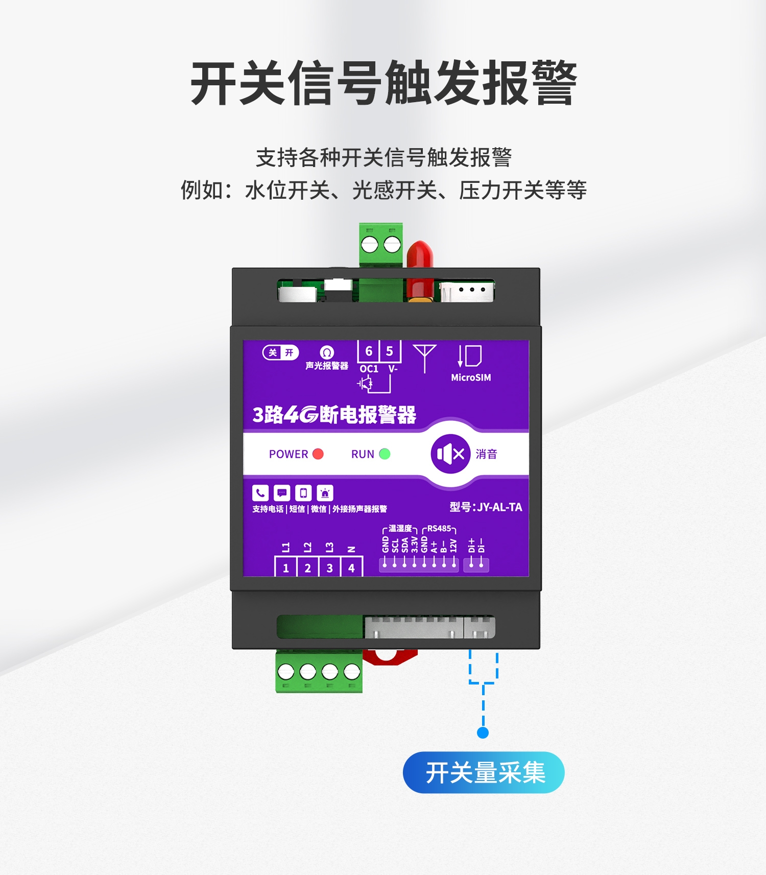 3路4G断电报警器 图6