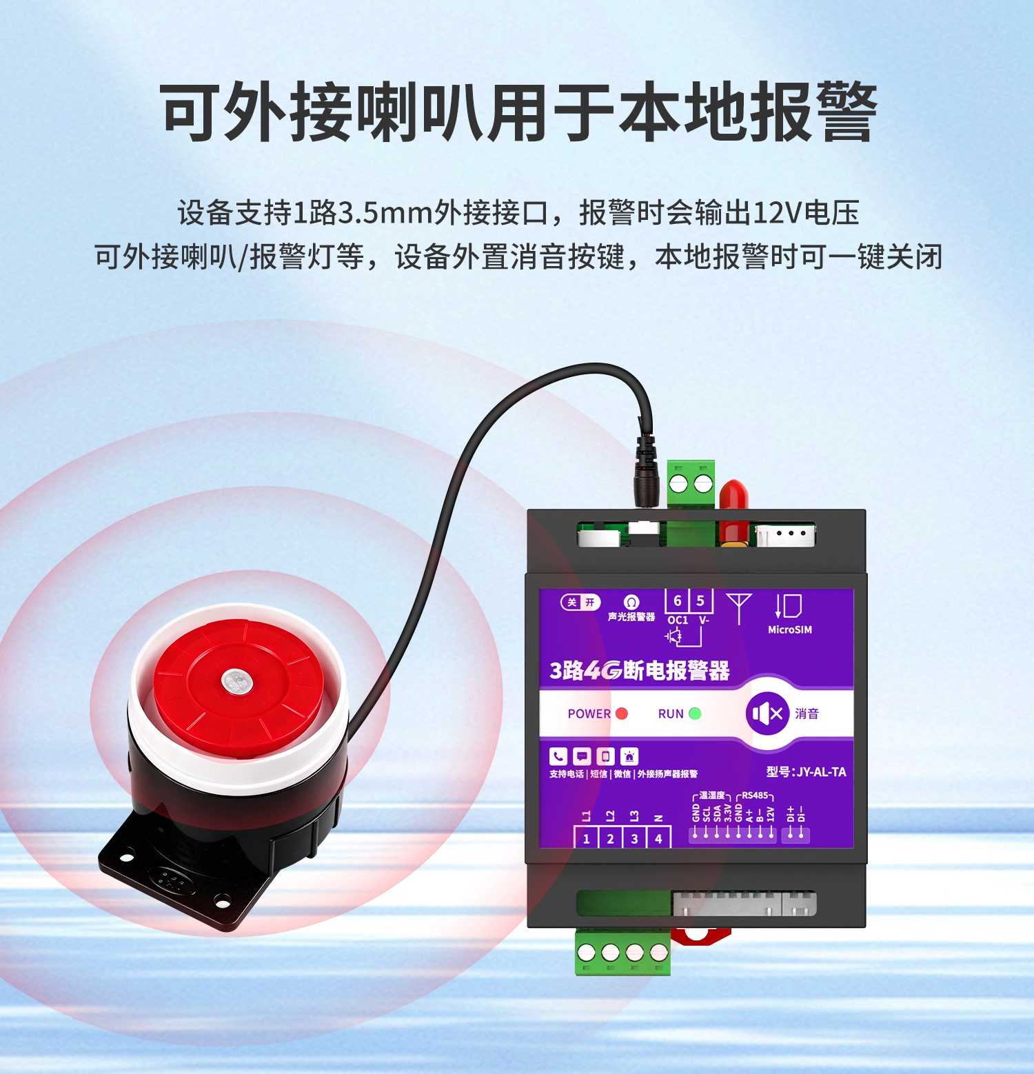 3路4G断电报警器 图7