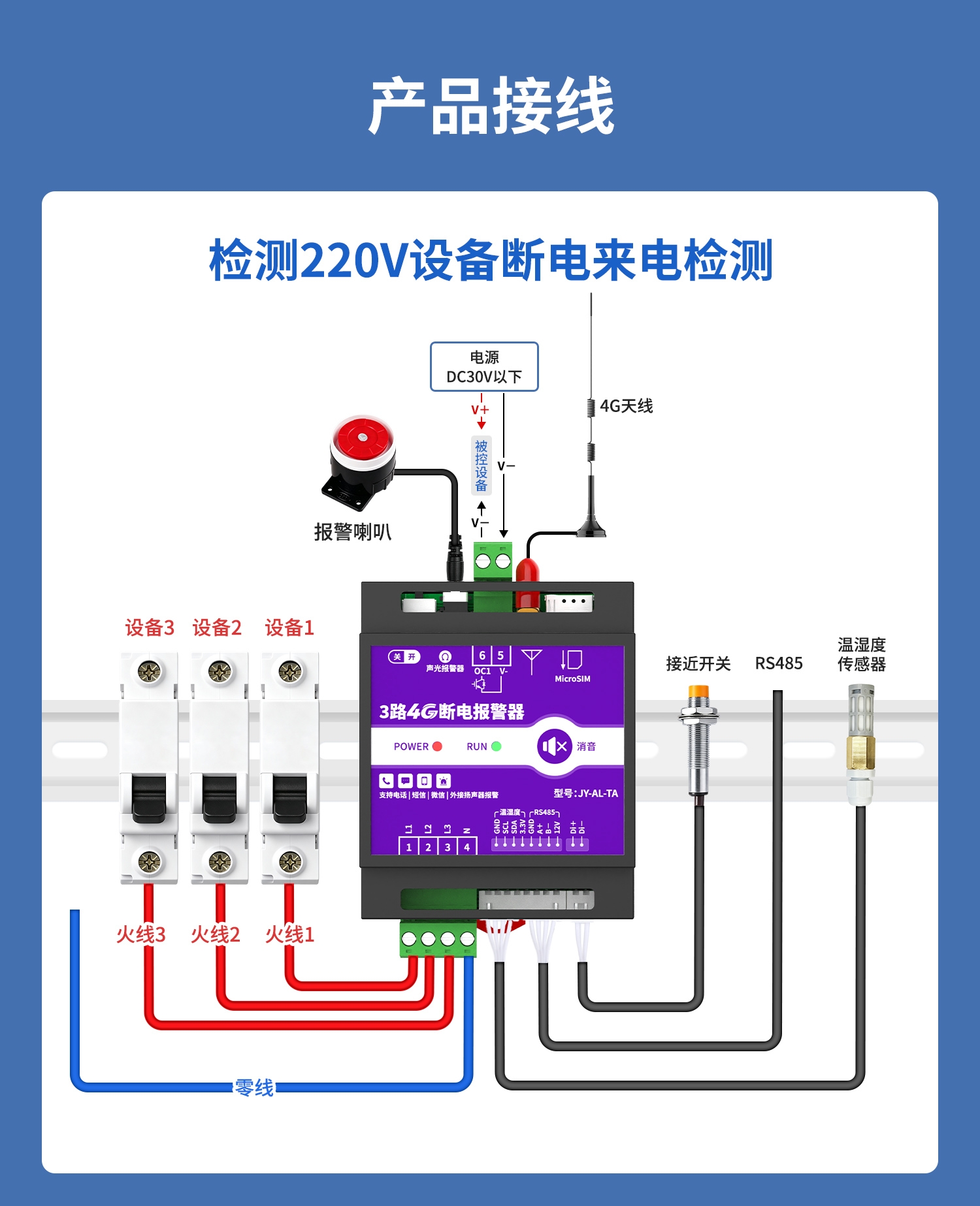 3路4G断电报警器 图9