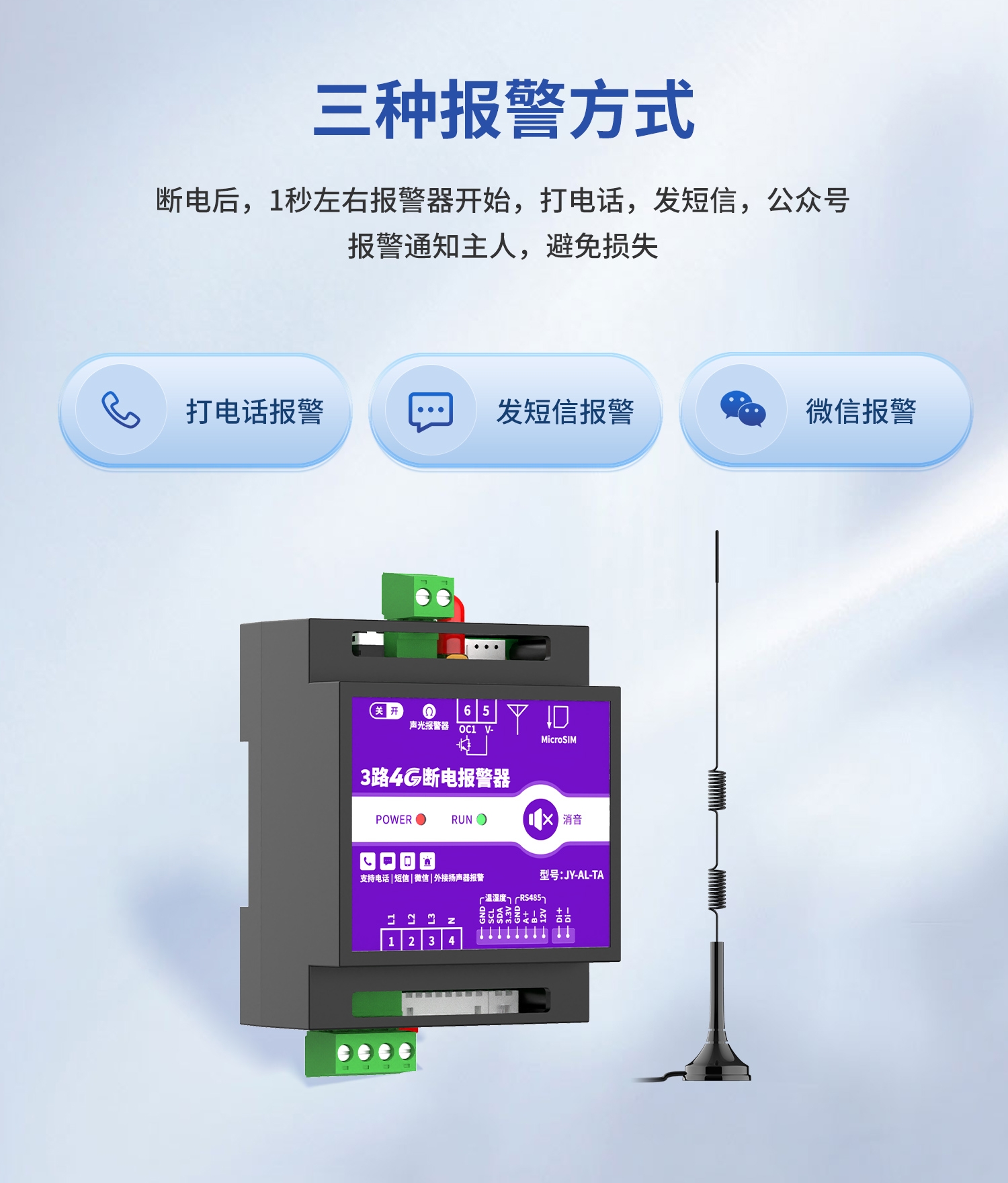 3路4G断电报警器 图13