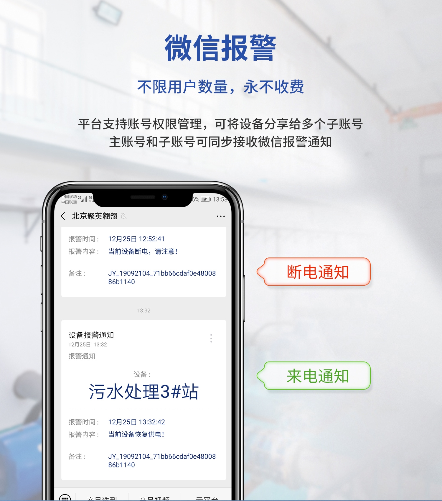 3路4G断电报警器 图15