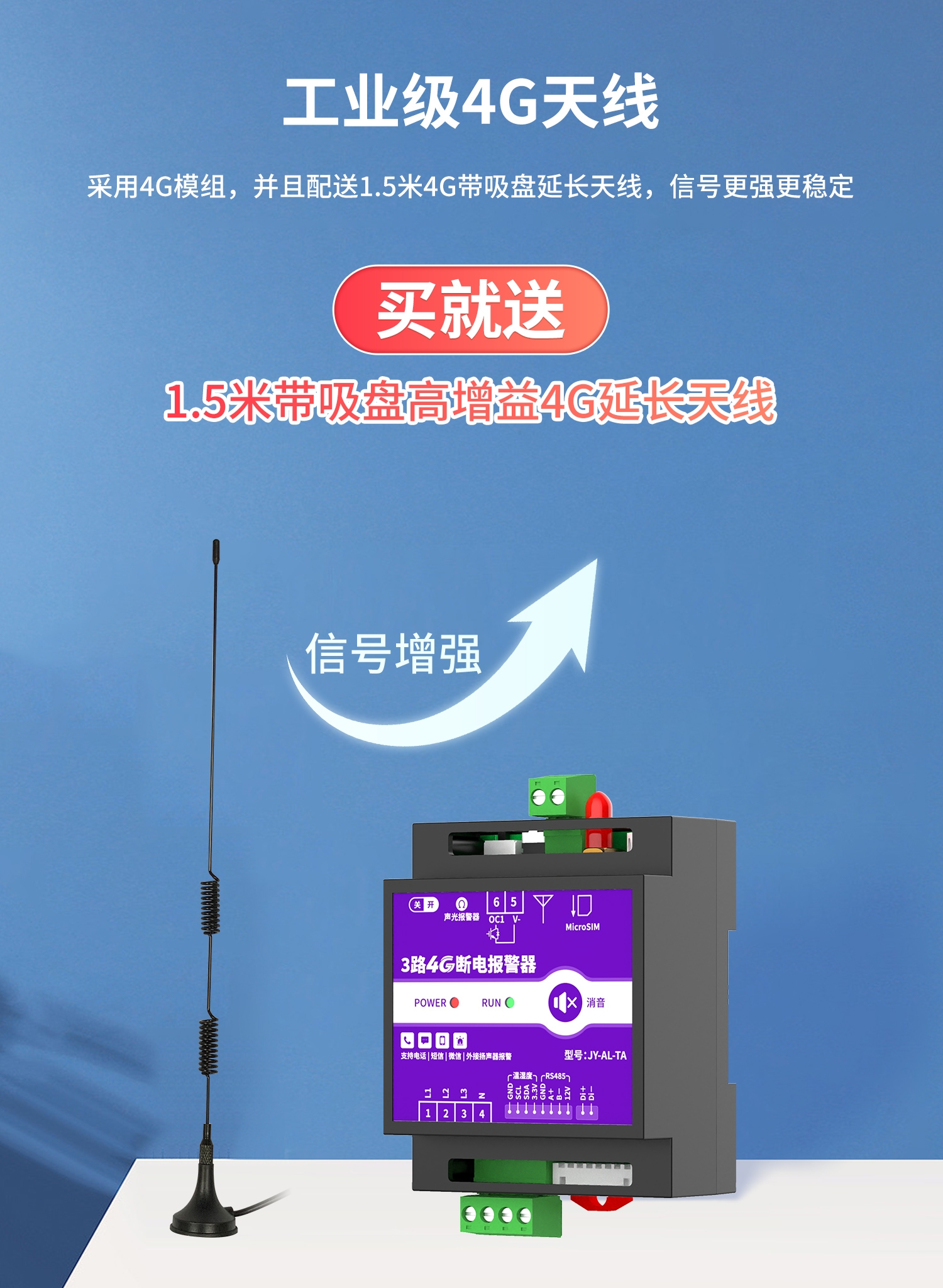 3路4G断电报警器 图16