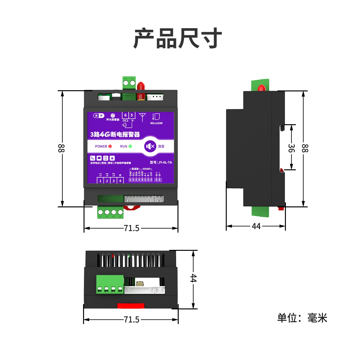 3路4G断电报警器 图19