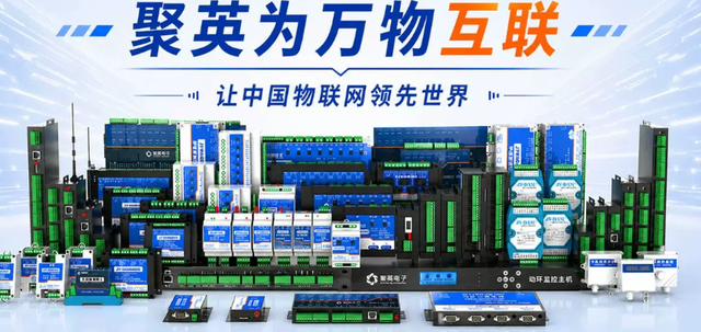 聚英为万物互联