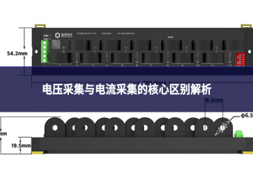 电压采集与电流采集的核心区别解析