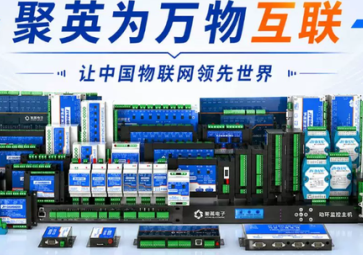 软硬一体化解决方案落地｜北京聚英电子全栈物联网业务赋能多行业数字化转型